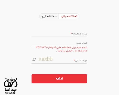 استعلام ضمانت نامه بانک ملت برای وام